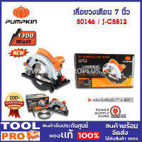 เครื่องเลื่อยวงเดือน J-Series 7" พลาสติก J-C5812 (50146)