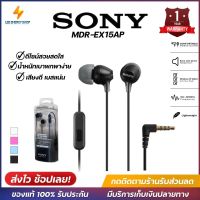 ประกัน 1ปี Sony MDR-EX15AP หูฟัง ของแท้ หูฟังแบบมีสาย หูฟัง เบสหนัก พร้อมไมโครโฟน หูงฟัง หูงฟังของแท้ หูฟังอินเอียร์ หูฟังสาย ส่งฟ