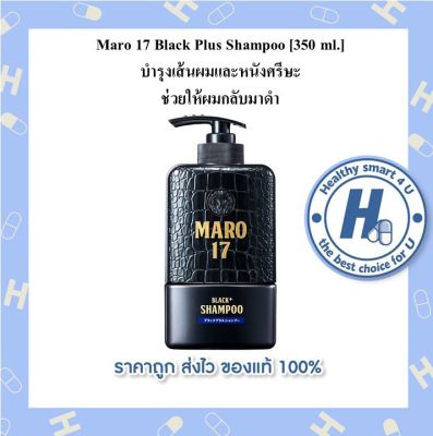 Maro 17 Black Plus Shampoo [350 ml.]
