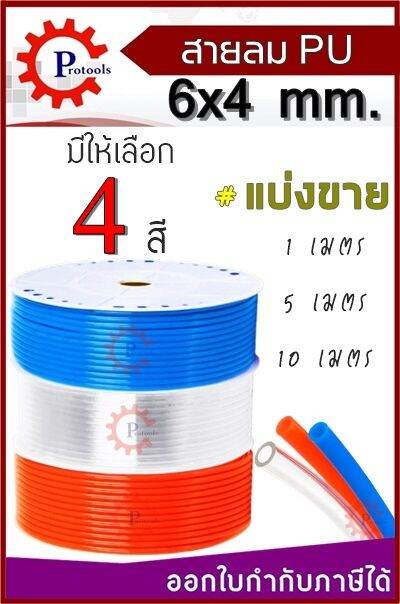 สายลม-สายลมพียู-สายลมpu-สายpu-สายลมอย่างดี-สายลมไนลอน-ขนาด-ออกใบกำกับภาษีได้