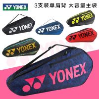 ✤▥ For Original Yonexˉ ˉ New badminton bag shoulder bag yy male and female 3 pack badminton racket bag BA42123