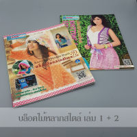 หนังสือคู่มือ อุปกรณ์บล็อคไม้สี่เหลี่ยม 10, 13 นิ้ว  ขัดสานไหมพรม ด้วยบล็อคไม้แบบสี่เหลี่ยม