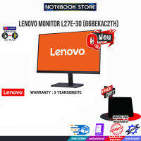 [ผ่อน 0% 6 ด.[รับเพิ่ม! แผ่นรองเม้าส์เย็บขอบ]Lenovo Monitor L27e-30 (66BEKAC2TH) ประกัน3yOnsite/BY NOTBOOKSTORE