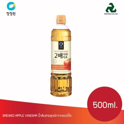 BREWED APPLE VINEGAR น้ำส้มสายชูหมักจากแอปเปิ้ล 500ml (KN)