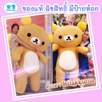 ตุ๊กตาRilakkuma /ตุ๊กตาหมีริลัคคุมะ / ตุ๊กตาริลัคคคมะ (ทรงยืนของแท้ลิขสิทธิ์100%) ของขวัญ น่ากอด ส่งเร็ว มีบริการเก็บเงินปลายทาง