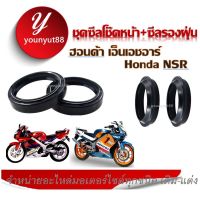 ชุดซีลโช้คหน้า ชุดซีลกันฝุ่น สำหรับรุ่น HONDA NSR Nsr110 ทุกรุ่น 1ชุด ได้4 ชิ้น  สินค้ามีตัวเลือก ซีลโช๊คหน้า ซีลกันฝุ่น สำหรับ nsr พร้อมส่ง