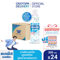 Calpis คาลพิส แลคโตะ รสออริจินัล สูตรน้ำตาลน้อยกว่า 300 มล. (ยกลัง 24 ขวด) / Calpis Original Less Sugar 300 ml. x24