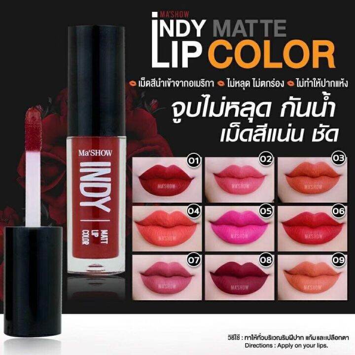 ลิปเนื้อแมท-mashow-indy-matt-lip-color-เม็ดสีแน่นนำเข้าจาก-อเมริกา-ให้สีปากสวย-พร้อมช่วยบำรุงริมฝีปากด้วยวิตามิน-e