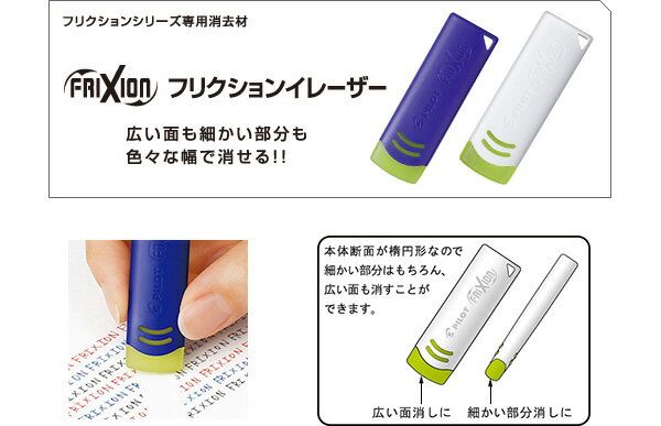 ยางลบปากกาลบได้-pilot-frixion-eraser-นำเข้าจากญี่ปุ่น-ยางลบสำหรับปากกาลบได้ทุกรุ่น-pilot-frixion-eraser