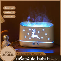 Aromatherapy Humidifier เครื่องพ่นไอน้ำอโรม่า รุ่น JS-1 white color ขนาด 300ml ใช้งานง่าย สาย USB aroma