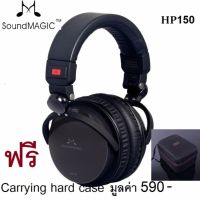 สินค้าขายดี!!! SoundMAGIC HP150 Closed Back Headphones หูฟังคุณภาพรางวัลระดับโลกรับประกันศูนย์ 1 ปี #657 ที่ชาร์จ แท็บเล็ต ไร้สาย เสียง หูฟัง เคส ลำโพง Wireless Bluetooth โทรศัพท์ USB ปลั๊ก เมาท์ HDMI สายคอมพิวเตอร์