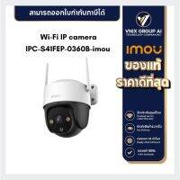 กล้องWifi IMOU รุ่น Cruiser SE 4MP IPC-S41FEP-0360B-imou