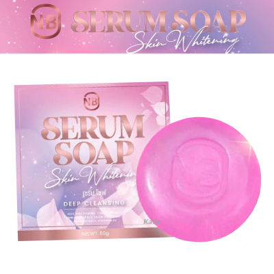 สบู่เซรั่ม NB Serum Soap เอ็นบี เซรั่ม โซพ สบู่เอ็นบี สบู่ครูเบียร์ เนเงิน เนเบียร์ แค่ฟอก ก็เหมือนได้ทาเซรั่ม ขนาด 60 กรัม (1 ก้อน)