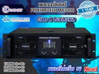 พาวเวอร์แอมป์ Proeuro Tech MA3000  Class H+ ซัพพลายแบบลิเนียร์ สินค้ามีพร้อมส่ง