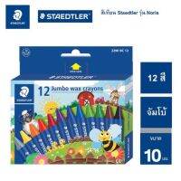 phc8 ชุดระบายสี สีน้ำ สีโปสเตอร์ อย่างดี สีฝุ่น สีเทียน สีชอ Staedtler สีเทียน 12 สี