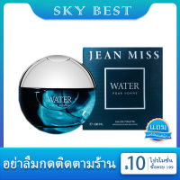 **น้ำหอมแท้ผู้ชาย**พร้อมส่ง WATER SKY ขนาด 100ml กลิ่นหอมสดชื่นเหมือนน้ำทะเล (กลิ่นไม่ฉุน) มีให้เลือก 2 กลิ่น