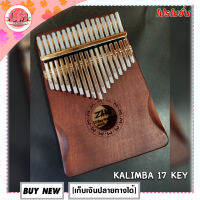 LM-kalimbaนิ้วหัวแม่มือเปียโนแท้ ทำด้วยไม้ kalimba 17 ปุ่มรู้สึกสะดวกสบายและง่ายต่อการเรียนรู้เครื่องดนตรี