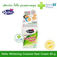 ครีมสมานรอยแตกของส้นเท้า Refer Cracked Heel Cream 50 g. ครีมสมานรอยแตกของส้นเท้า "สินค้าพร้อมส่ง" 50 g.