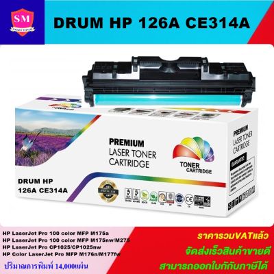 ดรั้มเลเซอร์โทเนอร์ DRUM HP CE314A (ราคาพิเศษ) Color box สำหรับปริ้นเตอร์รุ่น  HP Color LaserJet CP1025/Cp1025nw HP LaserJet Pro 100 color MFP