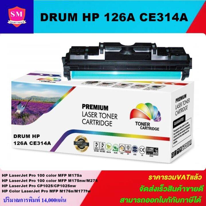 ดรั้มตลับหมึกเลเซอร์โทเนอร์เทียบเท่า-hp-drum-hp-126a-ce314a-ราคาพิเศษ-for-hp-laserjet-pro-100-color-mfp-m175a-mfp-m175nw-m275-mfp-pro-cp1025-pro-cp1025nw-mfp-m176n-mfp-m177fw