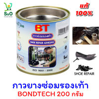 กาวซ่อมรองเท้า กาวติดรองเท้า กาวติดรองเท้าหนัง กาวติดผ้าใบ shoe repair glue  ใช้ติดซ่อมรองเท้า 200 กรัม