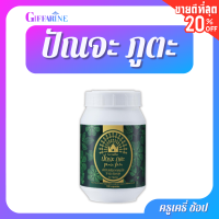 ตรากิฟฟารีน ปัณจะ ภูตะ ชนิดแคปซูล 138แคปซูล ฮาลาล Giffarine Punja phuta  capsule type 138 capsule Halal