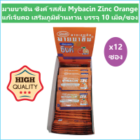 (12 ซอง) มายบาซิน ซิงค์ รสส้ม Mybacin Zinc Orange แก้เจ็บคอ เสริมภูมิต้านทาน บรรจุ 10 เม็ด/ซอง