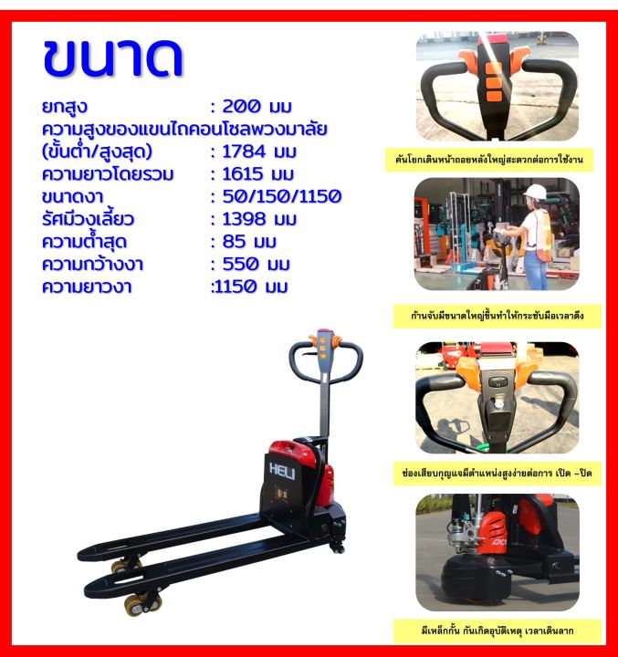 heli-cbd15jlis-550-1150mm-li-thuim-new-model-รถลากไฟฟ้าแบตเตอรี่ลิเธียม-ประหยัด-คุ้มค่า-จัดส่งฟรีทั่วไทย-ออกเอกสารกำกับภาษีได้-มีศูนย์บริการทั่วประเทศ