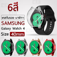 MLIFE - เคส Samsung Galaxy Watch4 40มม. เคสกันรอย สมาร์ทวอทช์ TPU เคสกันกระแทก น้ำหนักเบา งอได้ - TPU Protective Case Cover for Samsung Galaxy Watch 4 40mm