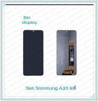 Samsung A23 4G งานแท้  อะไหล่จอชุด หน้าจอพร้อมทัสกรีน LCD Display Touch Screen อะไหล่มือถือ คุณภาพดี Bin Display""