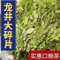 Longjing Craft ที่วางชาแบบแบน No. 43ชิ้นส่วนชาหลงจิ่งชาหัวใจสลายชา2023ใหม่ชาเสียเป็นจำนวนมากชาเขียวกลิ่นหอมชาแตก