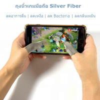 ถุงนิ้วเกมมือถือ Silver Fiber 1 คู่ ถุงนิ้วใส่นิ้วโป้ง ถุงนิ้วช่วยเล่นเกม ถุงนิ้วเล่นเกม ถุงนิ้วROV ถุงนิ้วพับจี ถุงนิ้ว Pubg ถุงนิ้วฟีฟาย ถุงนิ้วfree fire ถุงนิ้ว codm ถุงนิ้วcall of duty ปลอกนิ้วเกมมือถือ ที่สวมนิ้ว