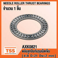 AXK0821 (8x21x2 mm) ตลับลูกปืนกันรุนเม็ดเข็ม (NEEDLE ROLLER THRUST BEARINGS) AXK 0821 จำนวน 1 ตลับ โดย TSS