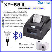 ใหม่ !!! Xprinter รุ่น 58iiL เครื่องปริ้นสลิปขนาด 58 มม. ราคาประหยัดพร้อมประกัน 1 ปี