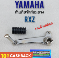 คันเกียร์คันเกียร์ rxz คันเกียร์คันเกียร์ yamaha rxz คันเกียร์พร้อมยางคันเกียร์ yamaha rxz