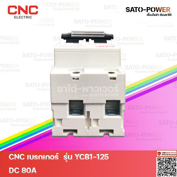 cnc-breaker-รุ่น-ycb1-125dc-80a-เบรกเกอร์-80-a-อุปกรณ์ป้องกันแรงดันเกินจากฟ้าผ่า-อุปกรณ์ป้องกัน-ชุดเบรกเกอร์-กันฟ้าผ่า-ป้องกันฟ้าผ่า-ป้องกันแรงดันเกินจากฟ้าผ่า