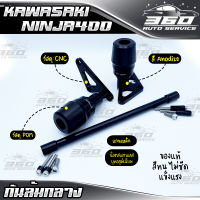 ? ชุดกันล้ม กันล้มกลาง KAWASAKI NINJA400 แบรนด์ FAKIE&amp;GENMA อลูมิเนียม CNC สีทน ไม่ซีดง่าย อะไหล่แต่ง ของแท้ 100% ? ส่งด่วน เก็บเงินปลายทางได้