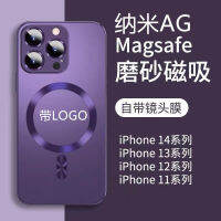 เหมาะสำหรับแอปเปิ้ล 14 นาโน AG ไมโครฝ้าเคสศัพท์แม่เหล็กดูดแม่เหล็ก 13 มาพร้อมกับฝาครอบป้องกันฟิล์มเลนส์