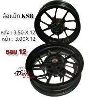 ล้อแม็กซ์ KSR ขอบ12 นิ้ว ดำ YUSTA หน้า 3.00 หลัง 3.50 - สีดำ KSR