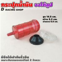 กระปุกแต่ง2T ใส่รถ2จังหวะ / เครื่องยนต์2จังหวะ สีแดง