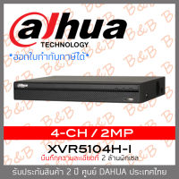 DAHUA เครื่องบันทึกกล้องวงจรปิดระบบ HD XVR5104H-I (4 CH) BY B&amp;B ONLINE SHOP