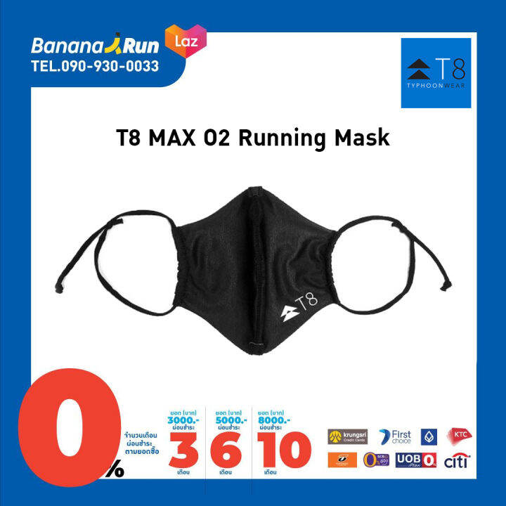 T8 Max O2 Running Mask หน้ากากผ้า หน้ากากออกกำลังกาย (2 ชิ้น) BananaRun