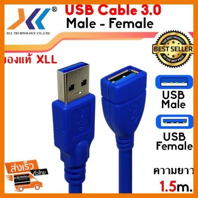 สินค้าขายดี!!! สาย USB 3.0 ผู้-เมีย Type A Male to Female ความยาว 150cm. ของแท้XLL ที่ชาร์จ แท็บเล็ต ไร้สาย เสียง หูฟัง เคส ลำโพง Wireless Bluetooth โทรศัพท์ USB ปลั๊ก เมาท์ HDMI สายคอมพิวเตอร์