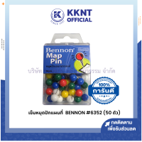 ?เข็มหมุดปักแผนที่  BENNON 6352 เข็มหมุดติดบอร์ด หมุดเอนกประสงค์ หมุดกลม บรรจุ 50 ตัว | KKNT