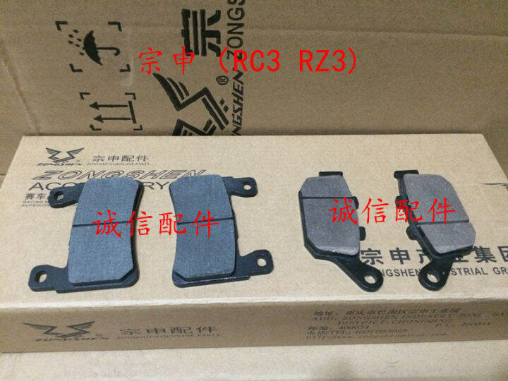 zongshen-รถจักรยานยนต์ด้านหน้าด้านหลังผ้าเบรค-zs250gs-2-250gs-rz3-rc3-250cc-สกปรกหลุมอุปกรณ์จักรยานจัดส่งฟรี