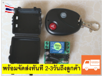 รีโมท 1 ช่อง รีโมทอเนกประสงค์ Remote control 12V 10A รีโมทสวิทช์ ส่งสัญญาณ 433MHz DC 12V 10A + Receiver