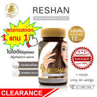 ลดราคาพิเศษ Clover Plus Reshan 30 Capsules บำรุงผม ผมร่วง ผมบาง