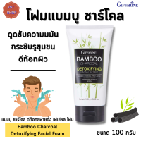 [ส่งฟรี] แบมบู ชาร์โคล ดีท็อกซิฟายอิ้ง เฟเชียล โฟม กิฟฟารีน Bamboo Charcoal Detoxifying Facial Foam Giffarine