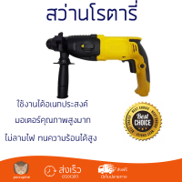 รุ่นใหม่ล่าสุด สว่าน สว่านโรตารี่ STANLEY SHR263KA-B1 800วัตต์ 26มิลลิเมตร เจาะได้ง่าย มอเตอร์คุณภาพสูงมาก ใช้งานได้อเนกประสงค์ ROTARY DRILL จัดส่งฟรีทั่วประเทศ