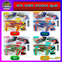 สติ๊กเกอร์ KR SSR ปี2003 รุ่น6 สติ๊กเกอร์ Kawasaki KR SSR ปี2003 รุ่น6 (สีสวย สีสด สีไม่เพี้ยน)